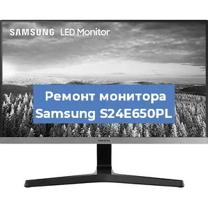 Замена матрицы на мониторе Samsung S24E650PL в Санкт-Петербурге